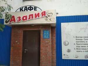 Азалия (Karasuk, ulitsa Lenina, 18), cafe