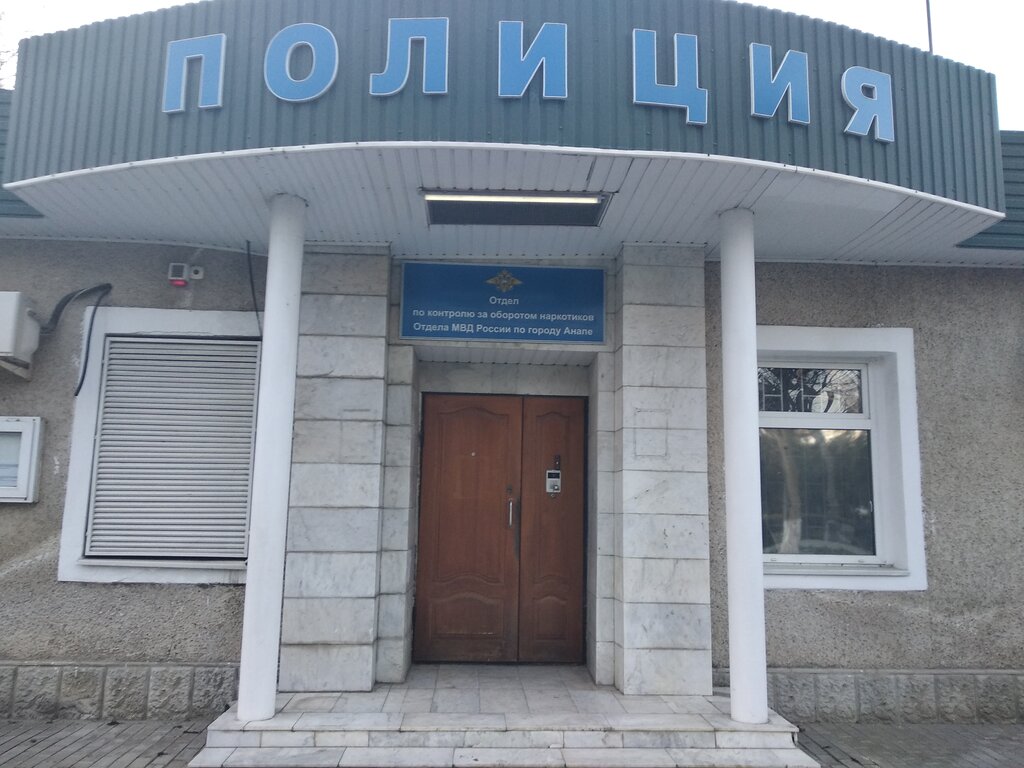 Police department Ru Fskn Rf po Kk, otdel g-k Anapa, Anapa, photo