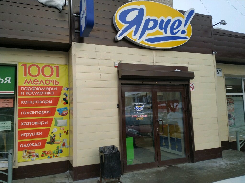 Supermarket Yarche!, Tomsk, photo