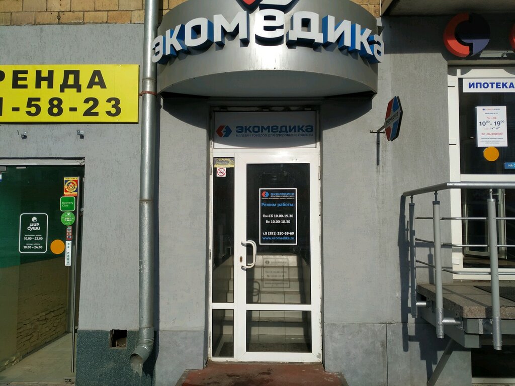 Магазин медицинских товаров Экомедика, Красноярск, фото