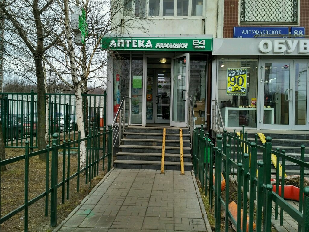 Аптека Ромашка В Москве Адреса Магазинов