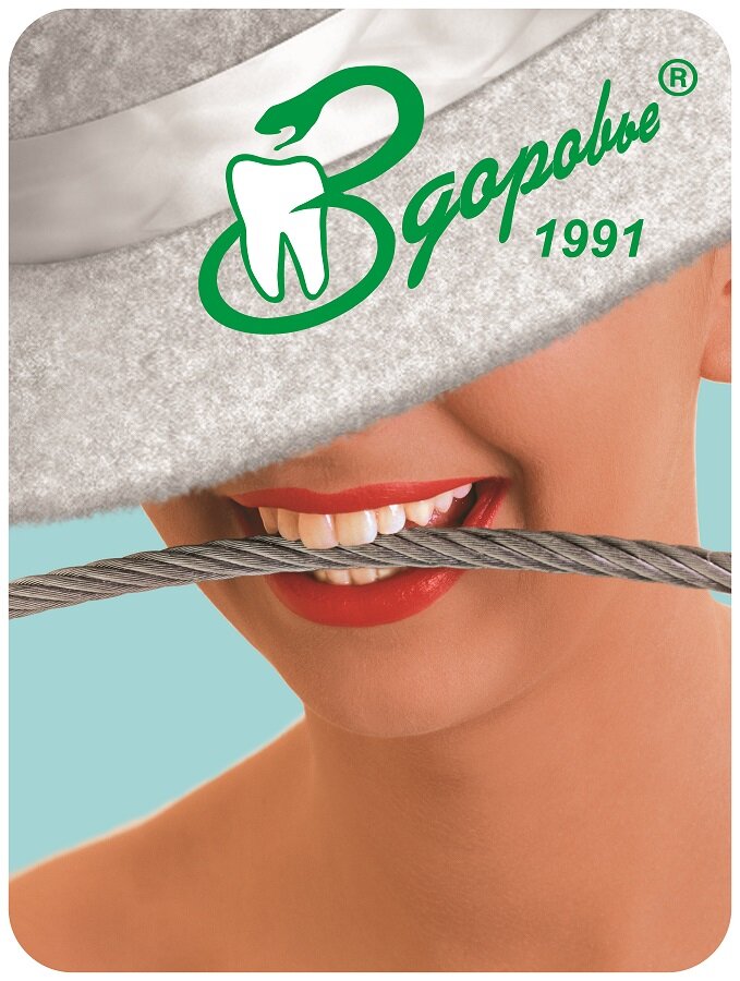 Здоровье