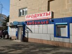 Авокадо (Советская ул., 33, Саранск), магазин продуктов в Саранске