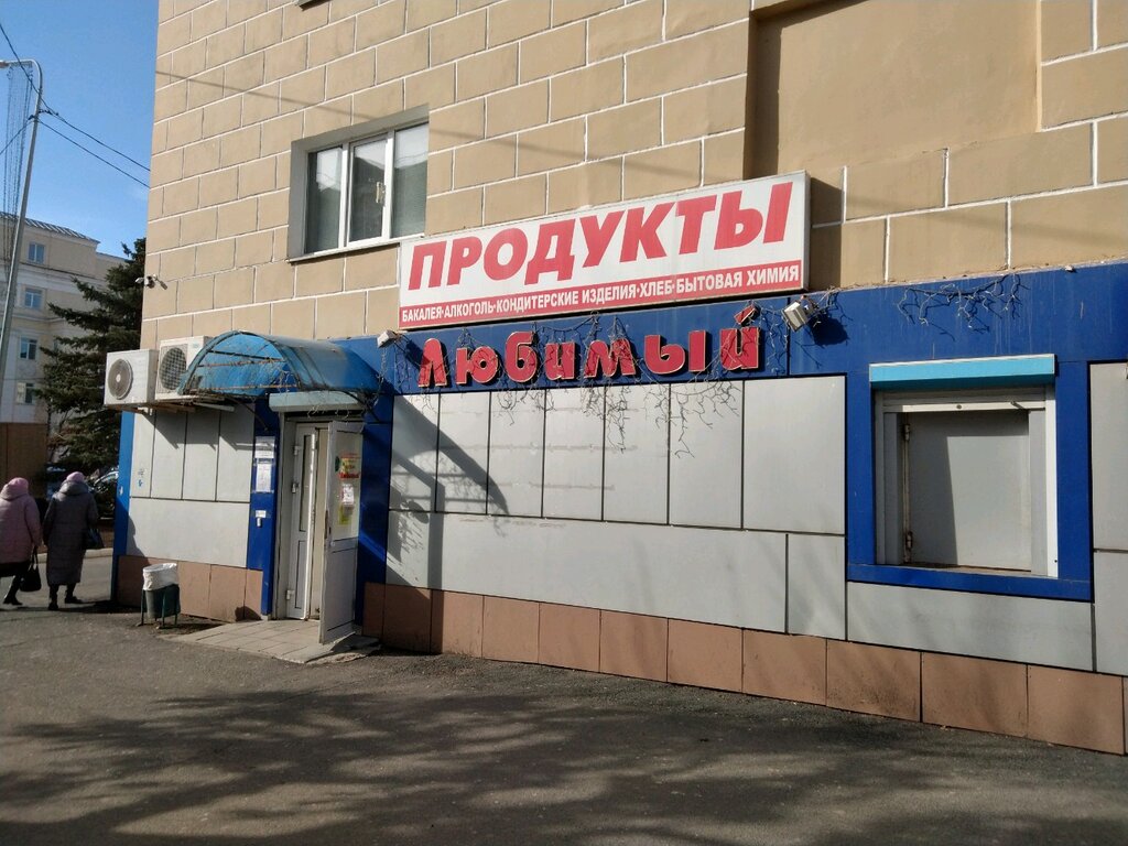 Магазин продуктов Авокадо, Саранск, фото