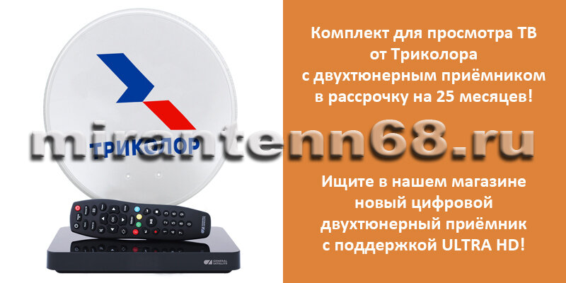 Satellite tv Mir antenn, Tambov, photo