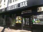 Gellert Bar (Aurora Street, 181) ، حانة، بار