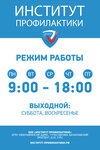 The Institute for prevention LLC (Zagorodnoye Highway, 7к5с1), medical laboratory
