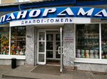 Panorama magazin № 7 Dialog-Gomel (praspiekt Pieramohi, 21), home goods store