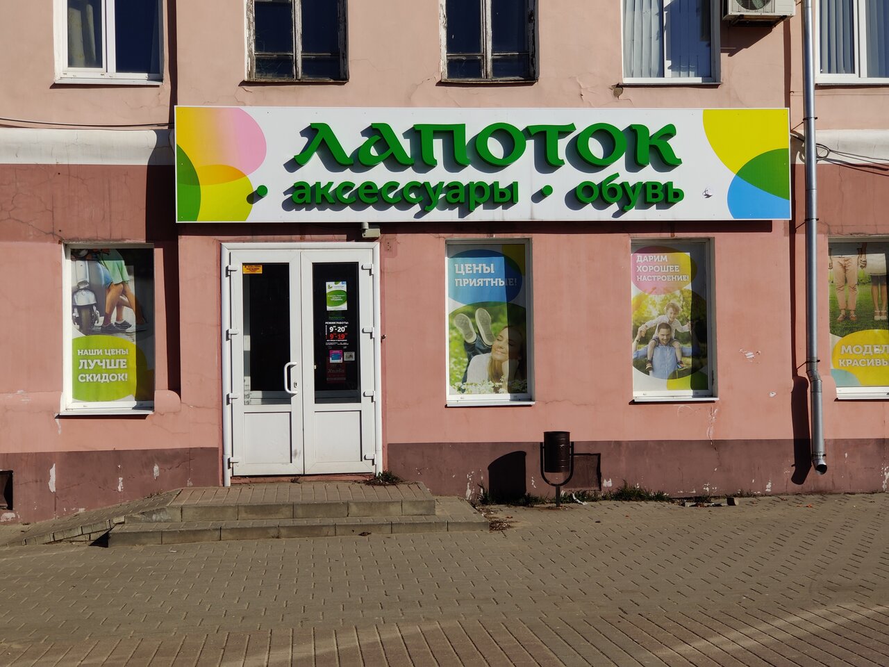 Магазин Лапоток Иваново