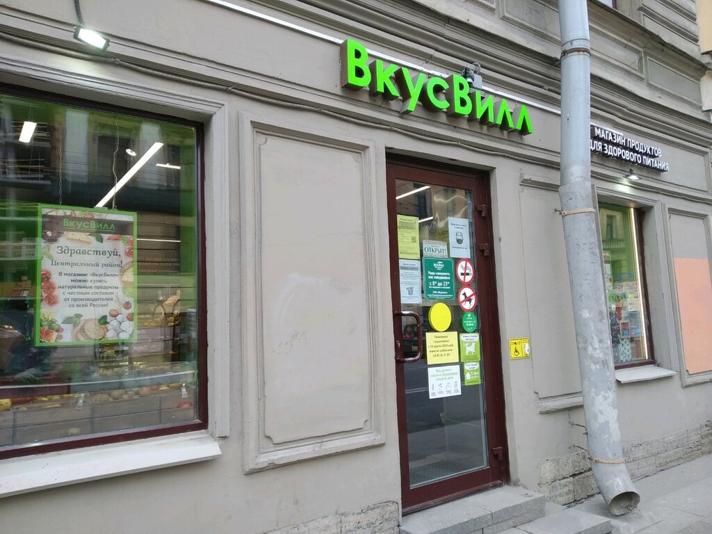 Grocery VkusVill, Saint Petersburg, photo
