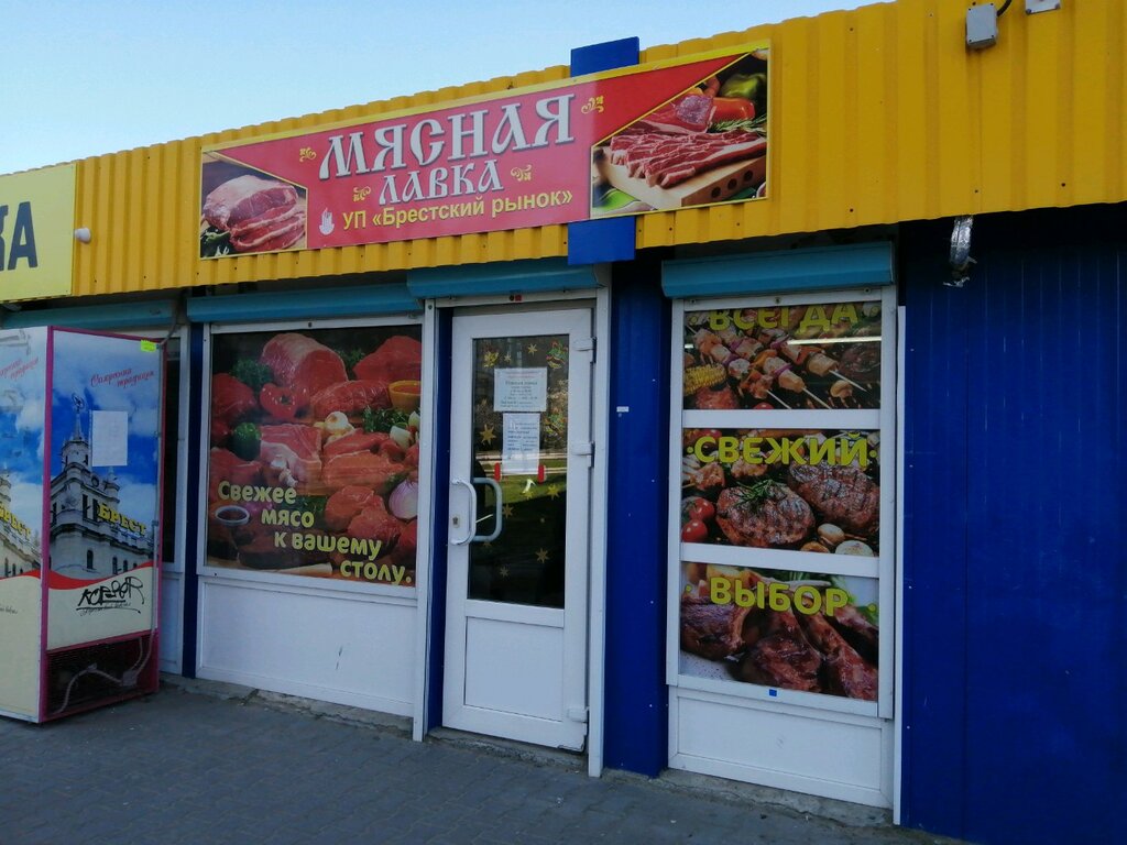Магазин Брест Шоп