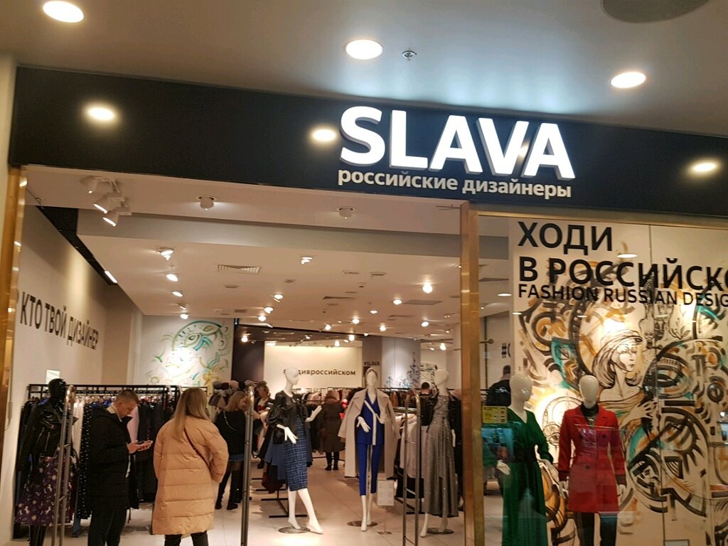 Магазин одежды Slava, Санкт‑Петербург, фото