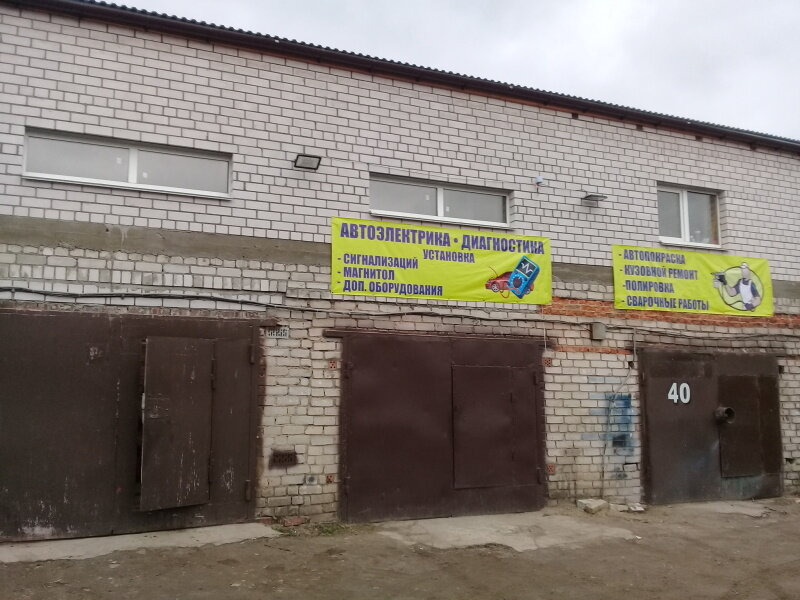 Автоэлектрика