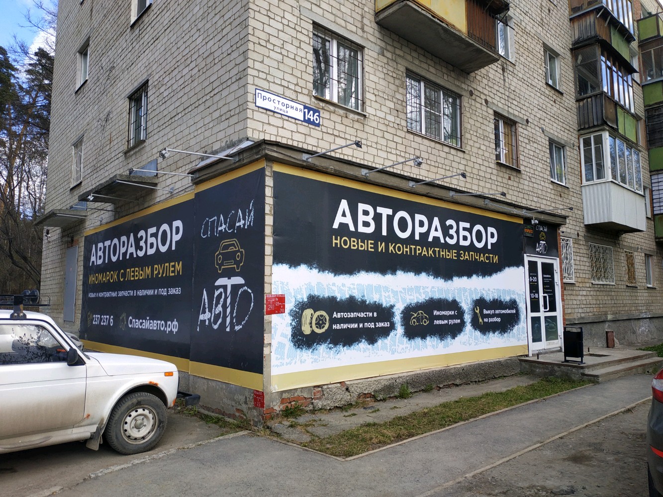 Авто лайф35 ленинградская ул 146 фото