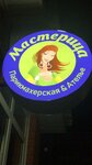 Мастерица (Leningradskaya Street, 60Б), hairdresser