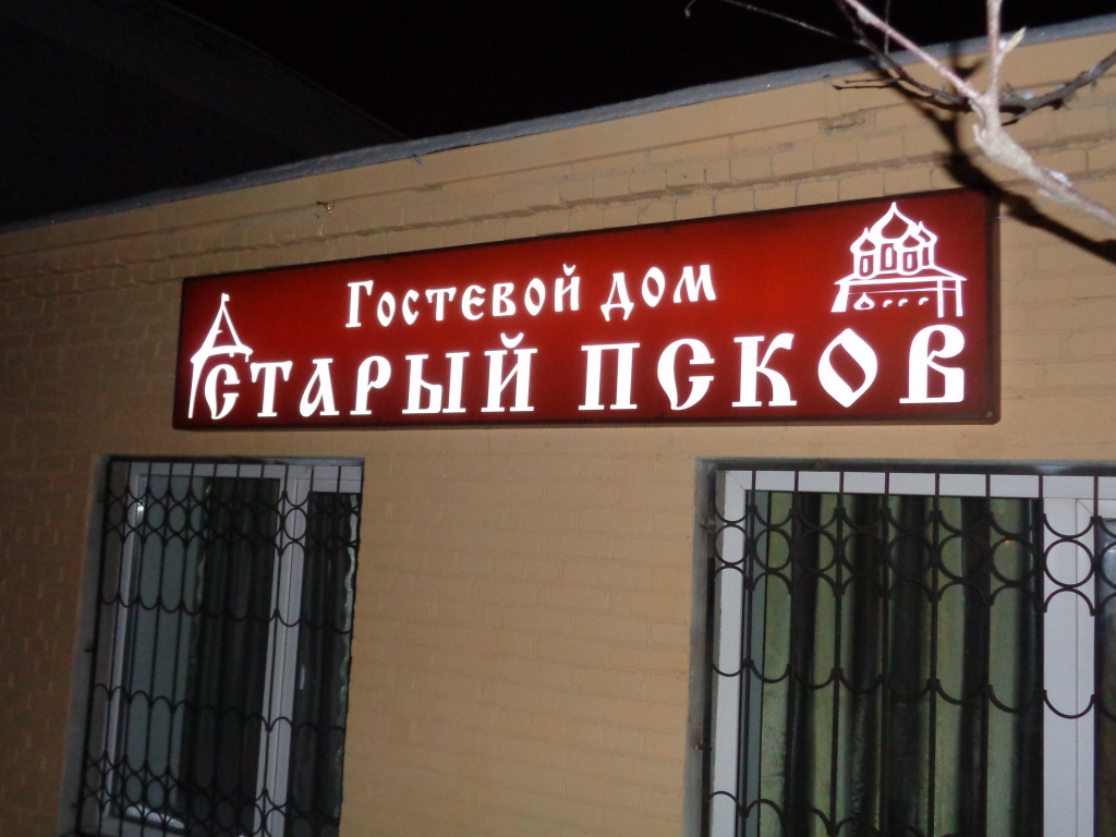 Фото Старый Псков