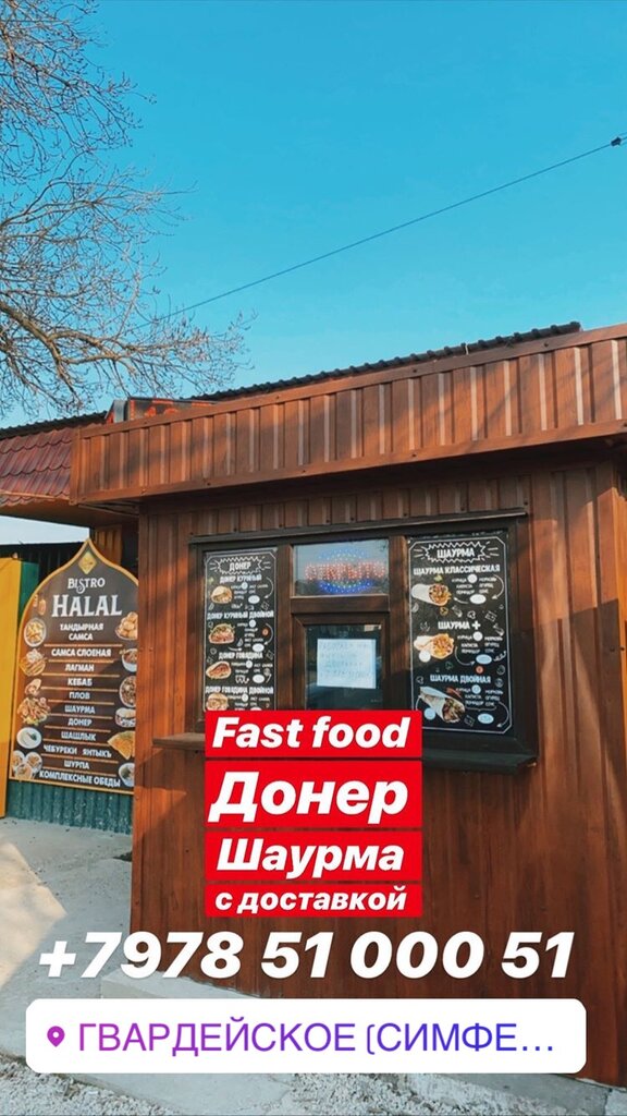 Кафе Bistro halal, Республика Крым, фото