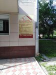 Капитал (Kommunisticheskiy Avenue, 66), agencia inmobiliaria