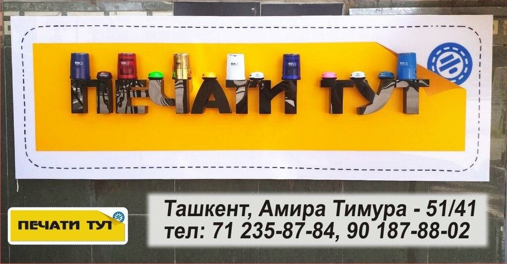 Seal and stamp Stemp Trust, Tashkent, photo