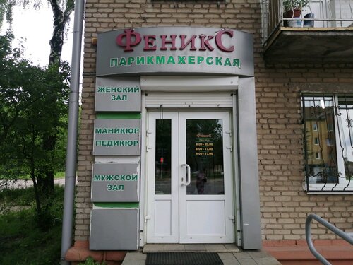 Панорама: Феникс, салон красоты, ул. Гришина, 63, Могилёв — Яндекс Карты