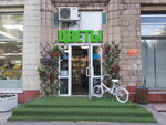 Flower shop (Scherbakovskaya Street, 35) ، محل زهور