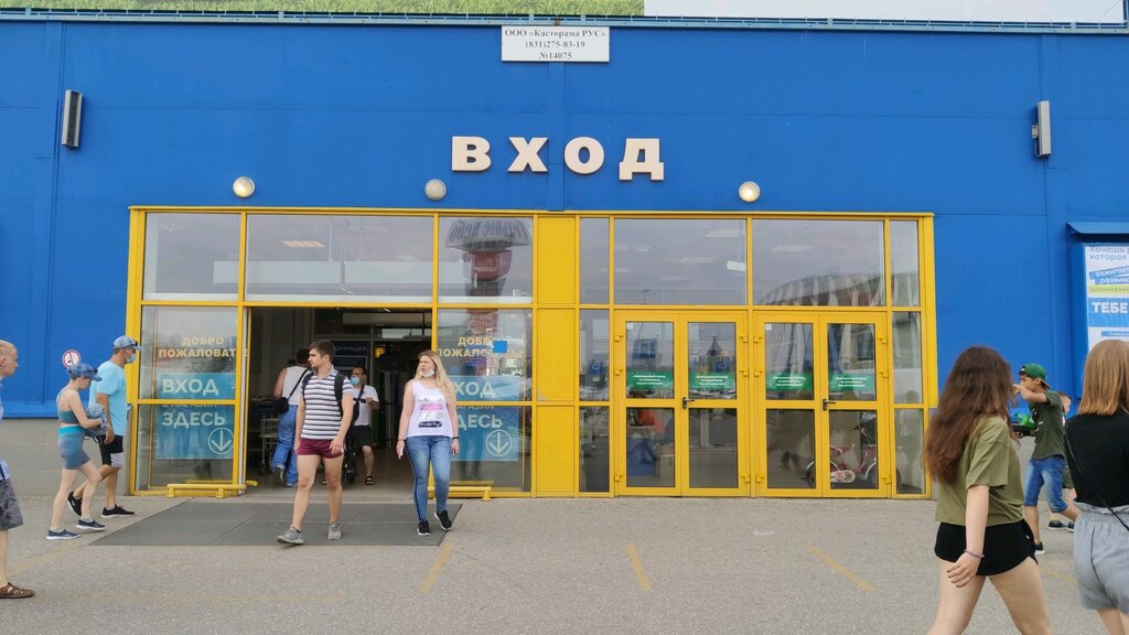 Магазин Касторама В Нижнем Новгороде Режим Работы