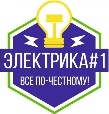 Электрика № 1