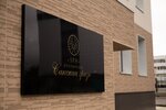 SPA residence Sakskaya gryaz (Antona Buyukly Street, 36), spa