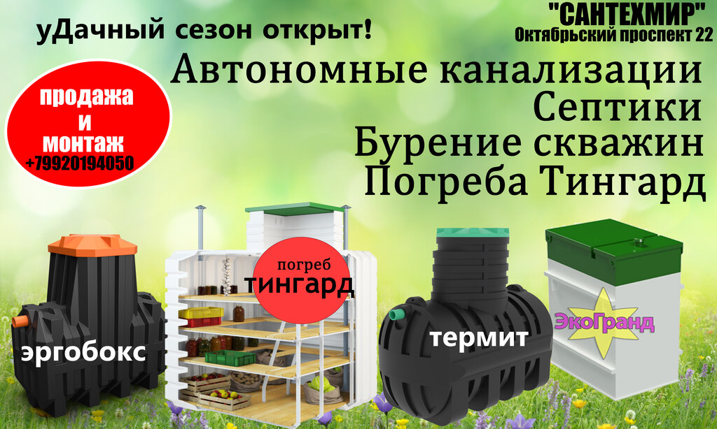 Сантехмир Нижний Тагил Интернет Магазин