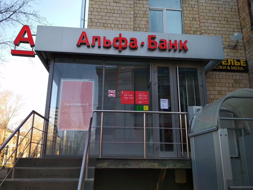 Banka Альфа-Банк, Moskova, foto