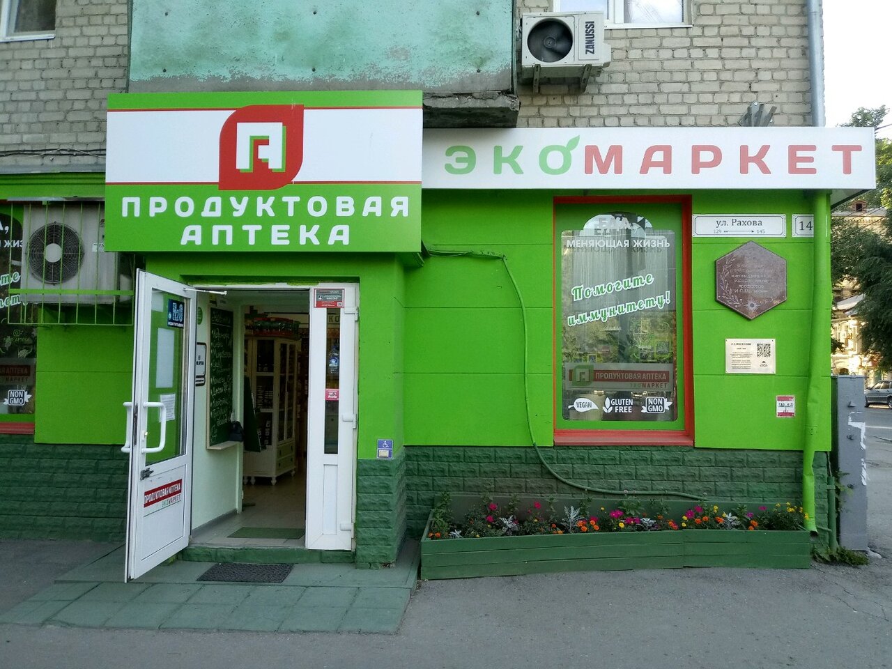 Магазин Рахова Саратов