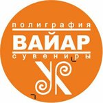 Вайар (Советская ул., 69), рекламная продукция в Томске