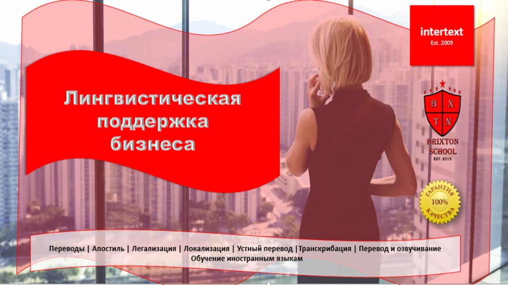 Translation agency Intertext, Tashkent, photo