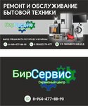 БирСервис (ulitsa Shalayeva, 3к1) ، إصلاح الأجهزة