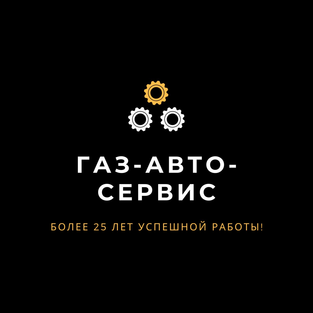 ГАЗ-авто-сервис