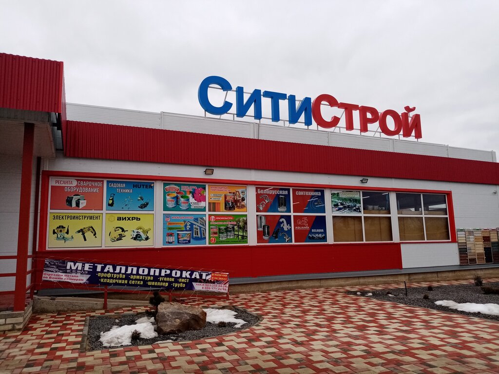 Hardware store Citystroy, Volgograd Oblast, photo