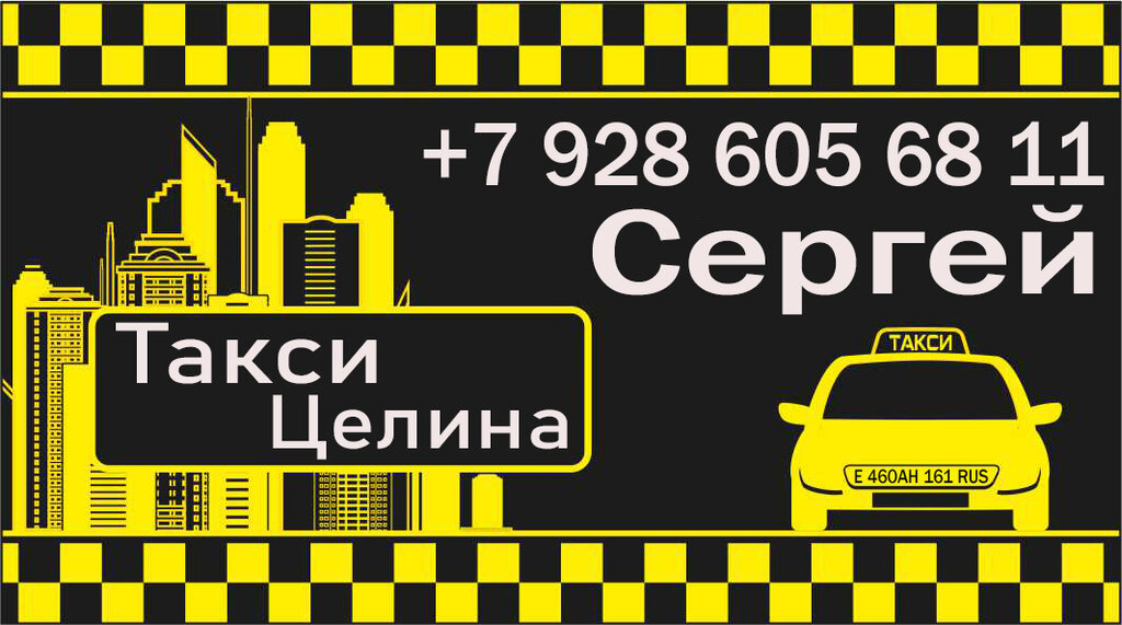 Контакты в Целине