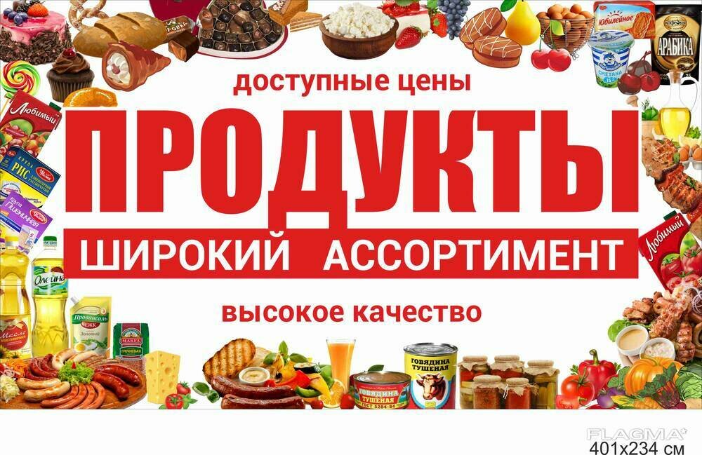 Баннеры на магазин продуктов образец
