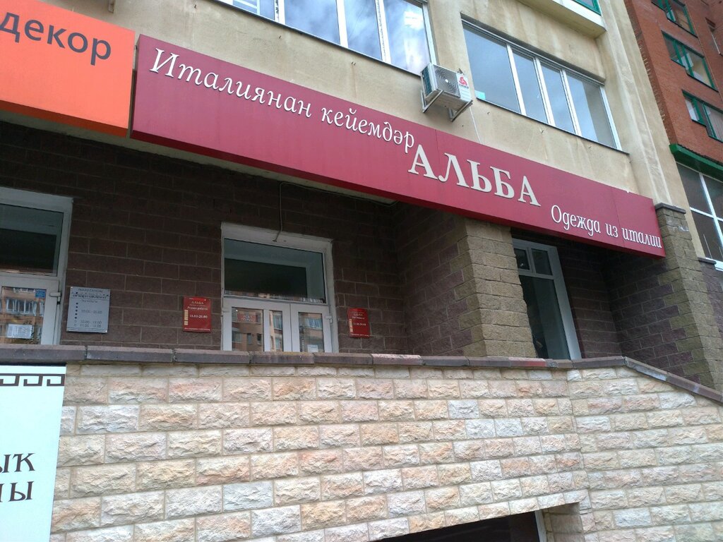 Alba Магазины В Москве Закрылись