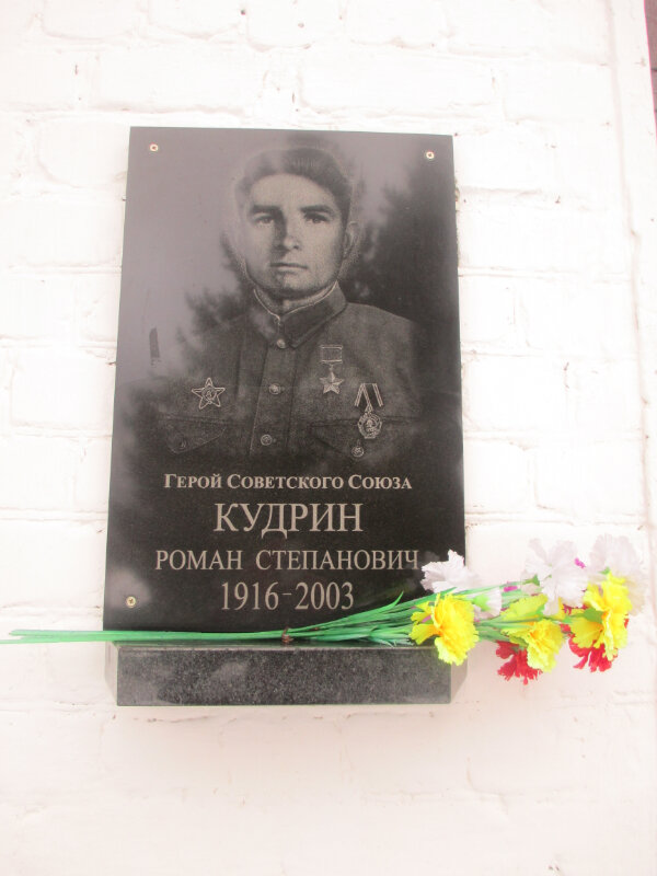 Memorial plaque, foundation stone Кудрину Роману Степановичу, Bryansk Oblast, photo