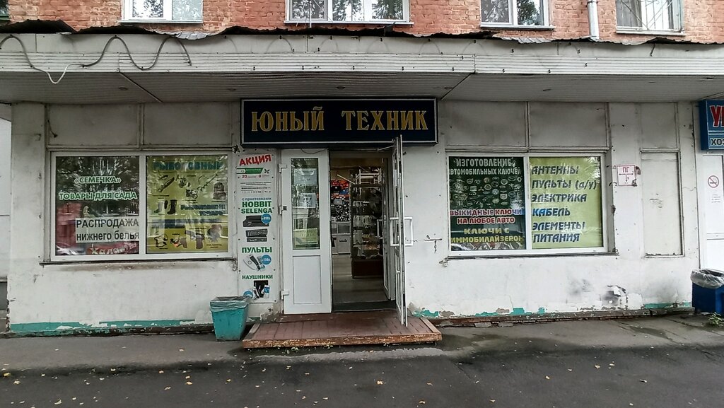 Магазин Юный Техник Кемерово