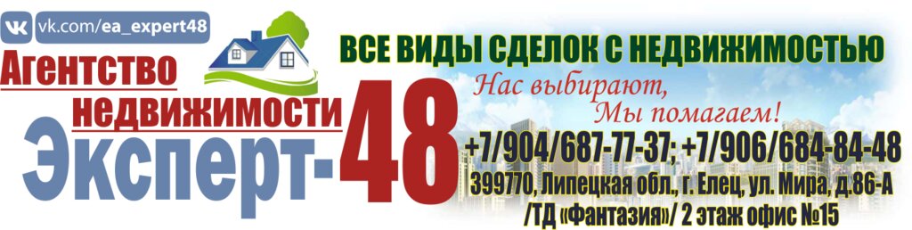 Агентство недвижимости Агентство недвижимости Эксперт-48, Елец, фото