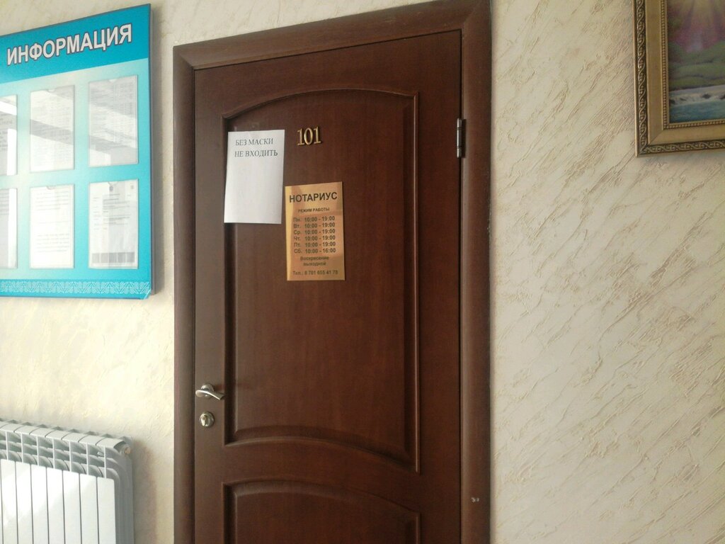 Notaries Нотариус, Almaty, photo