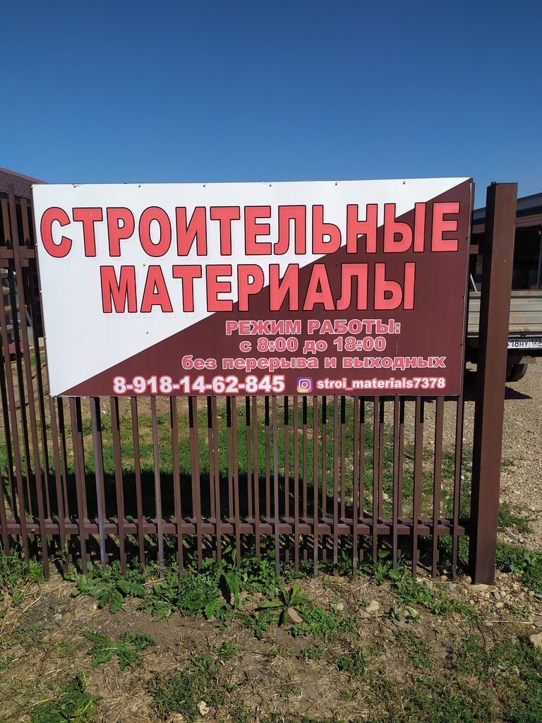 Hardware store Строительный магазин, Krasnodar Krai, photo