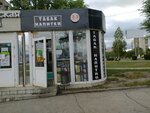 Табак напитки (Zavenyagina Street, 5А), estanco