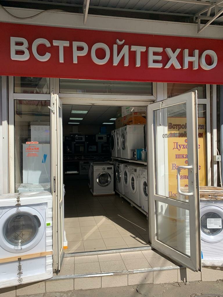 Магазин Встраиваемой Техники В Краснодаре На Новороссийской