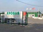 Кровля и Изоляция-Тула (ulitsa Borodinka, с2), materiales para techos y techados