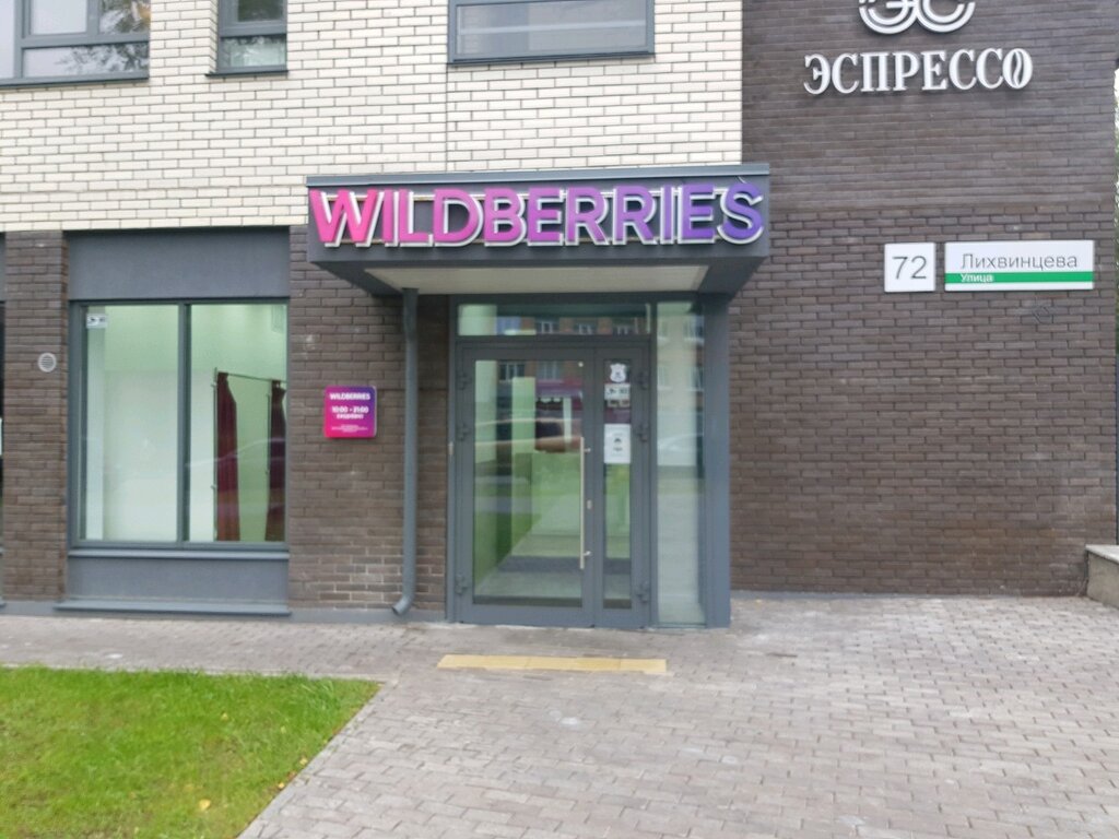 Интернет Магазин Wildberries Официальный Сайт Ижевск