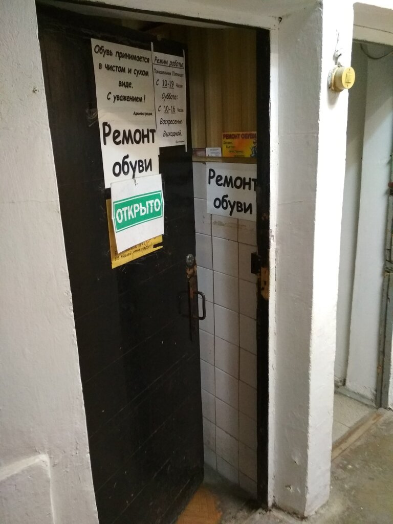 Shoes repair Masterskaya po remontu, Belgorod, photo