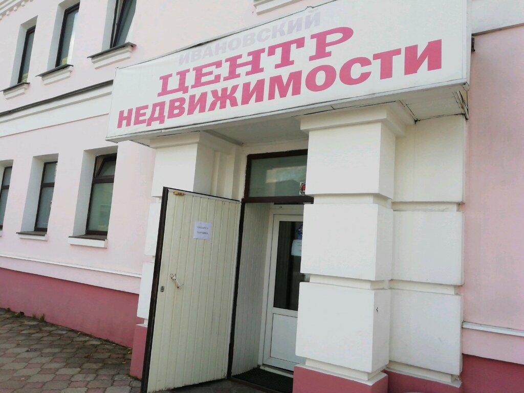 Авто иваново недвижимость